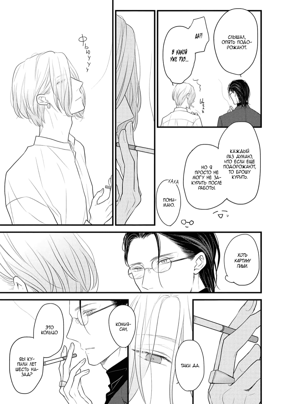 Манга Отблеск - Глава 1 Страница 15