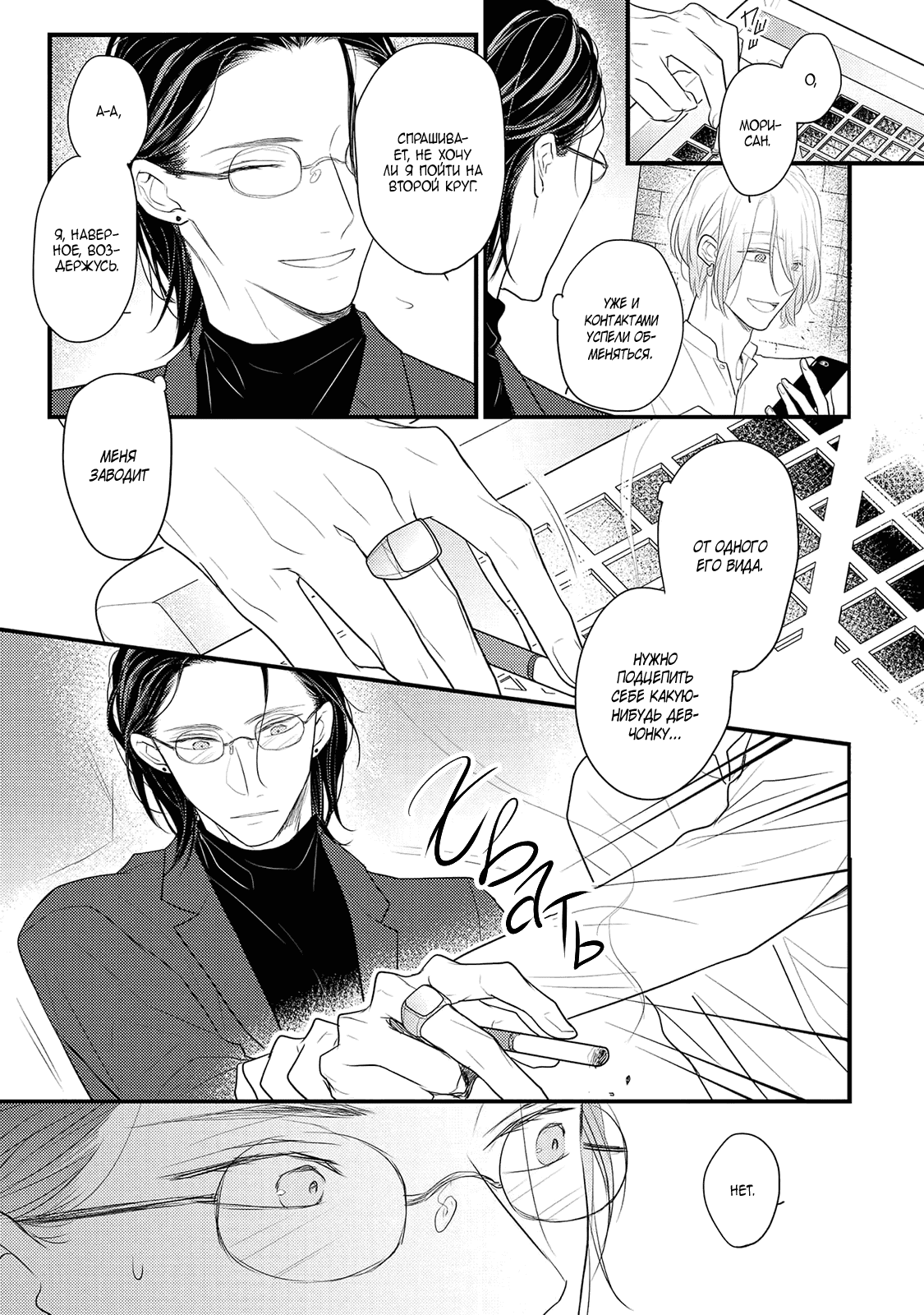 Манга Отблеск - Глава 1 Страница 23