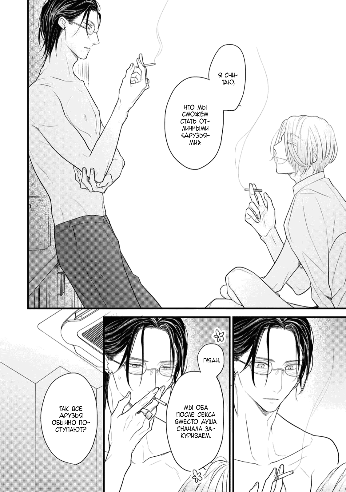 Манга Отблеск - Глава 1 Страница 44