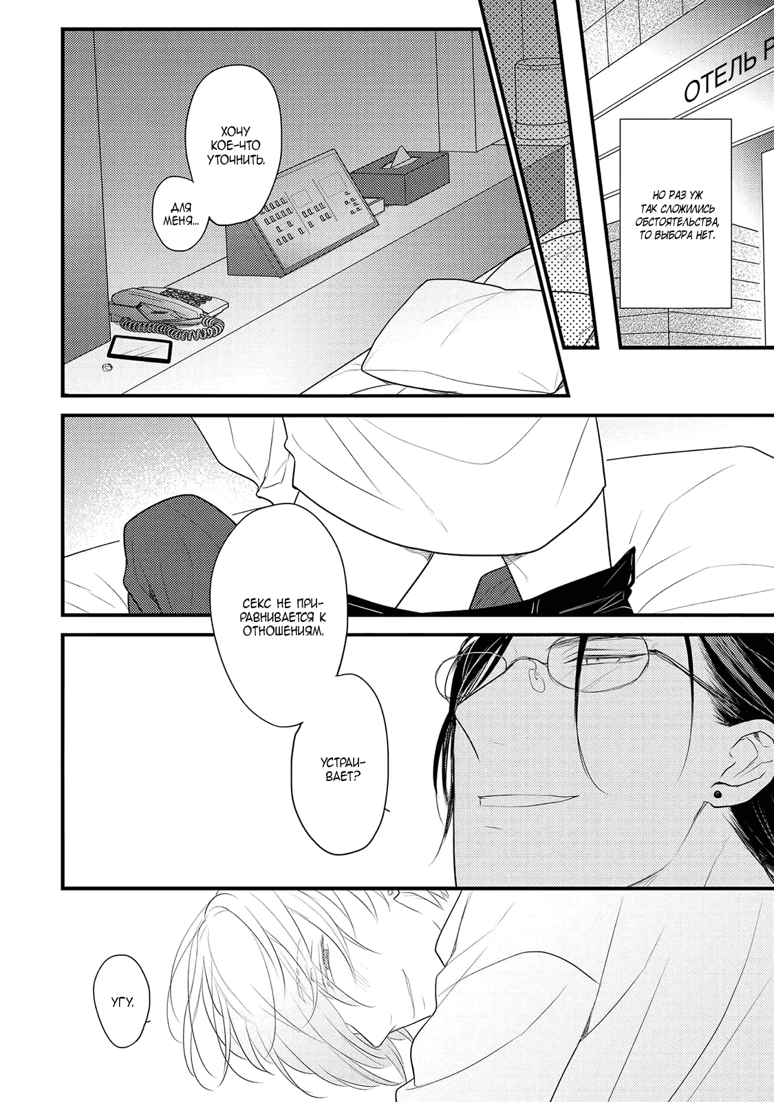 Манга Отблеск - Глава 1 Страница 30