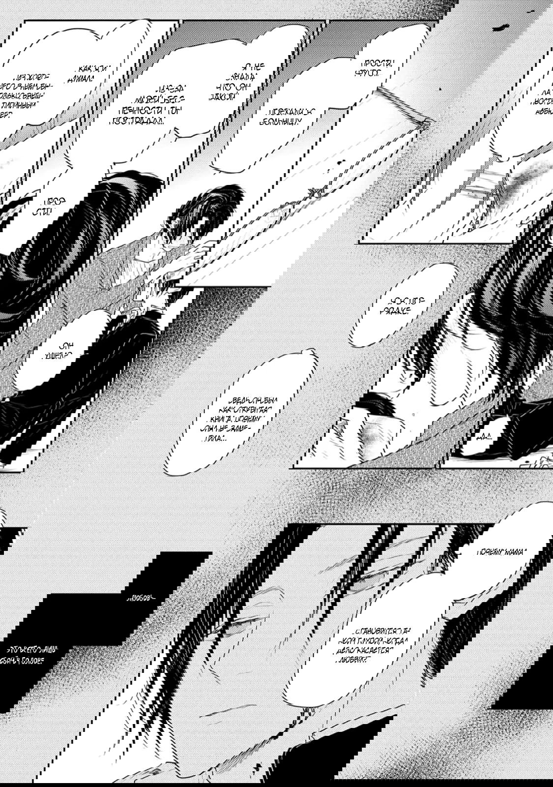 Манга Отблеск - Глава 1 Страница 6