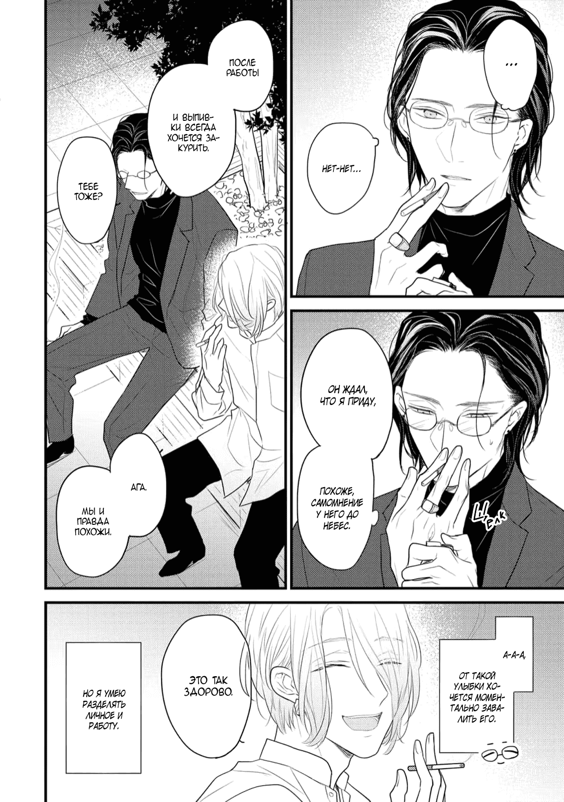 Манга Отблеск - Глава 1 Страница 22