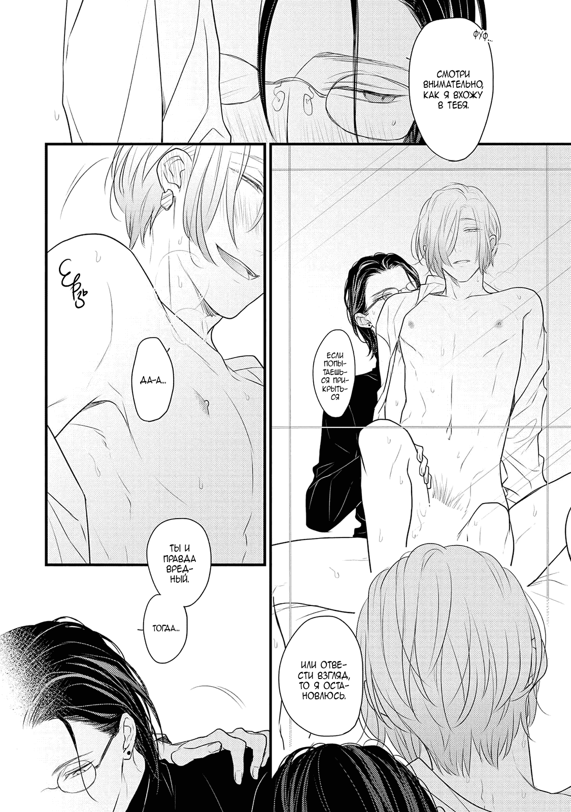 Манга Отблеск - Глава 1 Страница 36