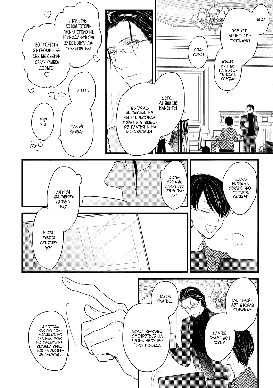 Манга Отблеск - Глава 1 Страница 8