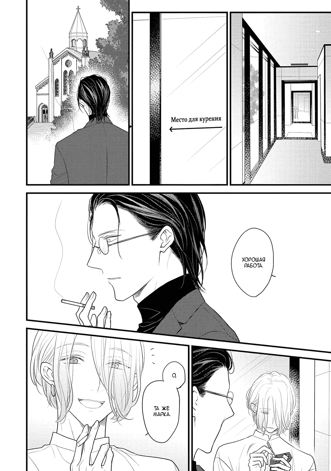 Манга Отблеск - Глава 1 Страница 14