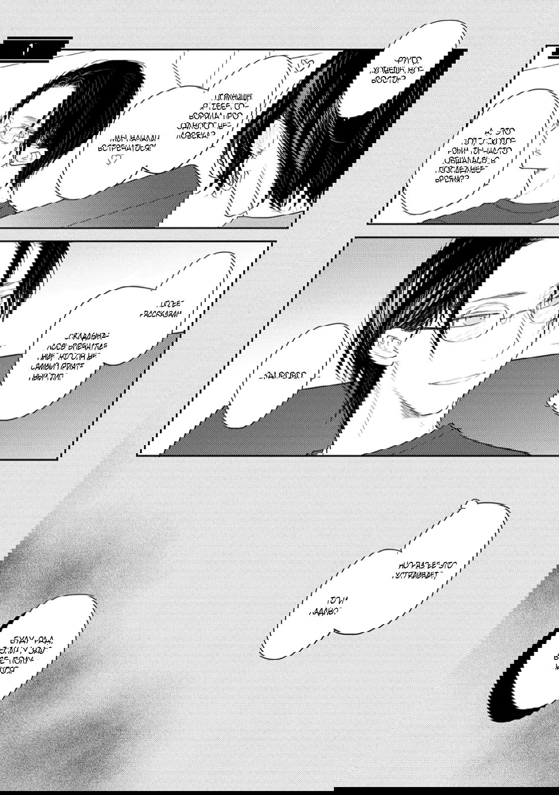 Манга Отблеск - Глава 1 Страница 5