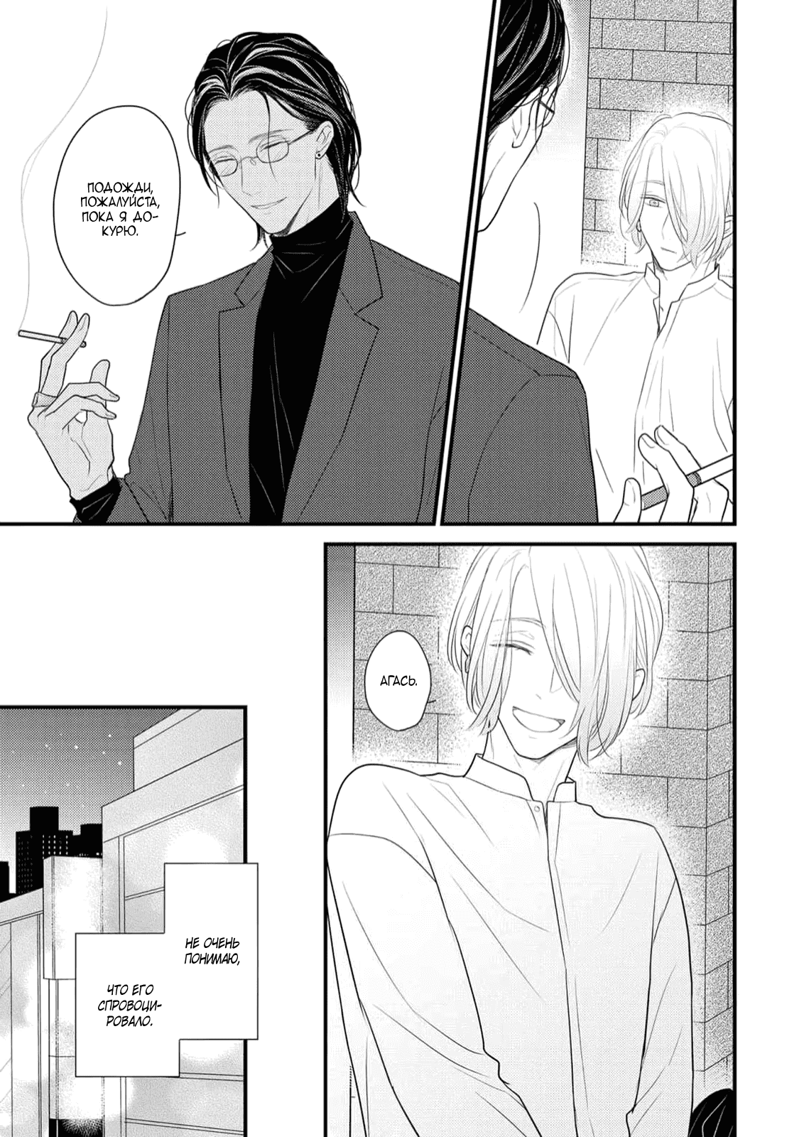 Манга Отблеск - Глава 1 Страница 29