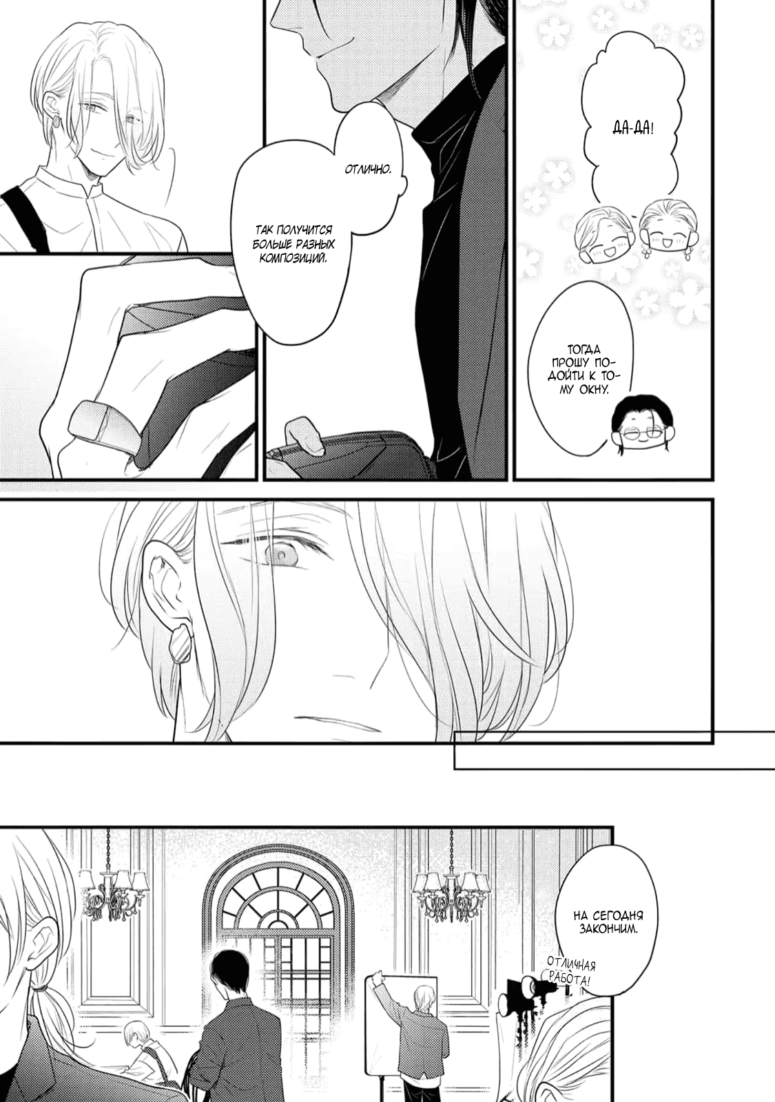 Манга Отблеск - Глава 1 Страница 13