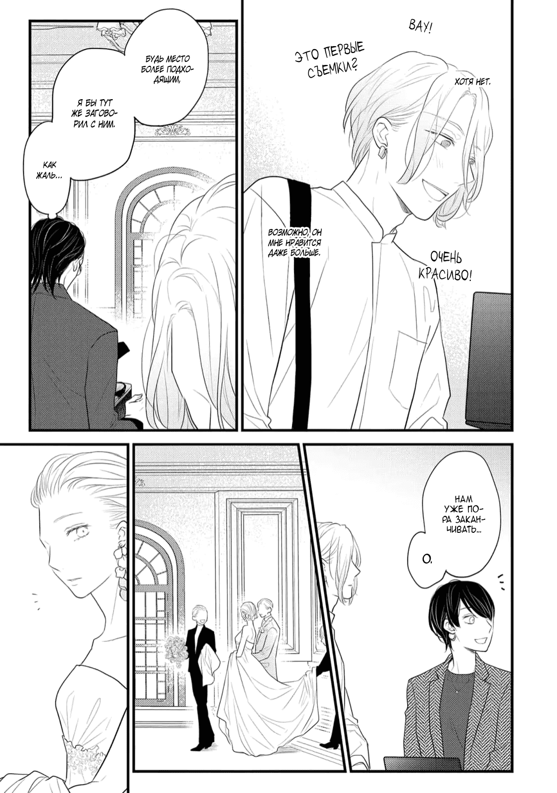 Манга Отблеск - Глава 1 Страница 11