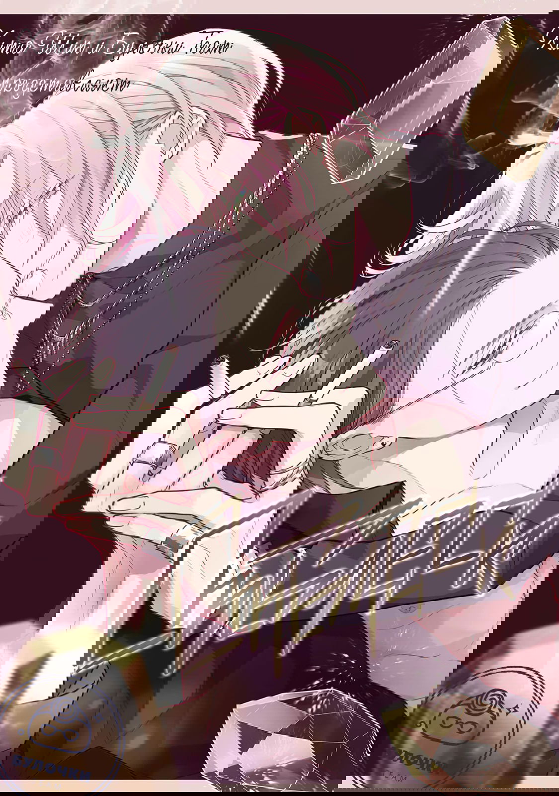 Манга Отблеск - Глава 1 Страница 2