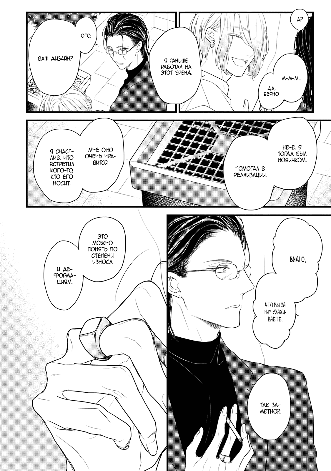 Манга Отблеск - Глава 1 Страница 16