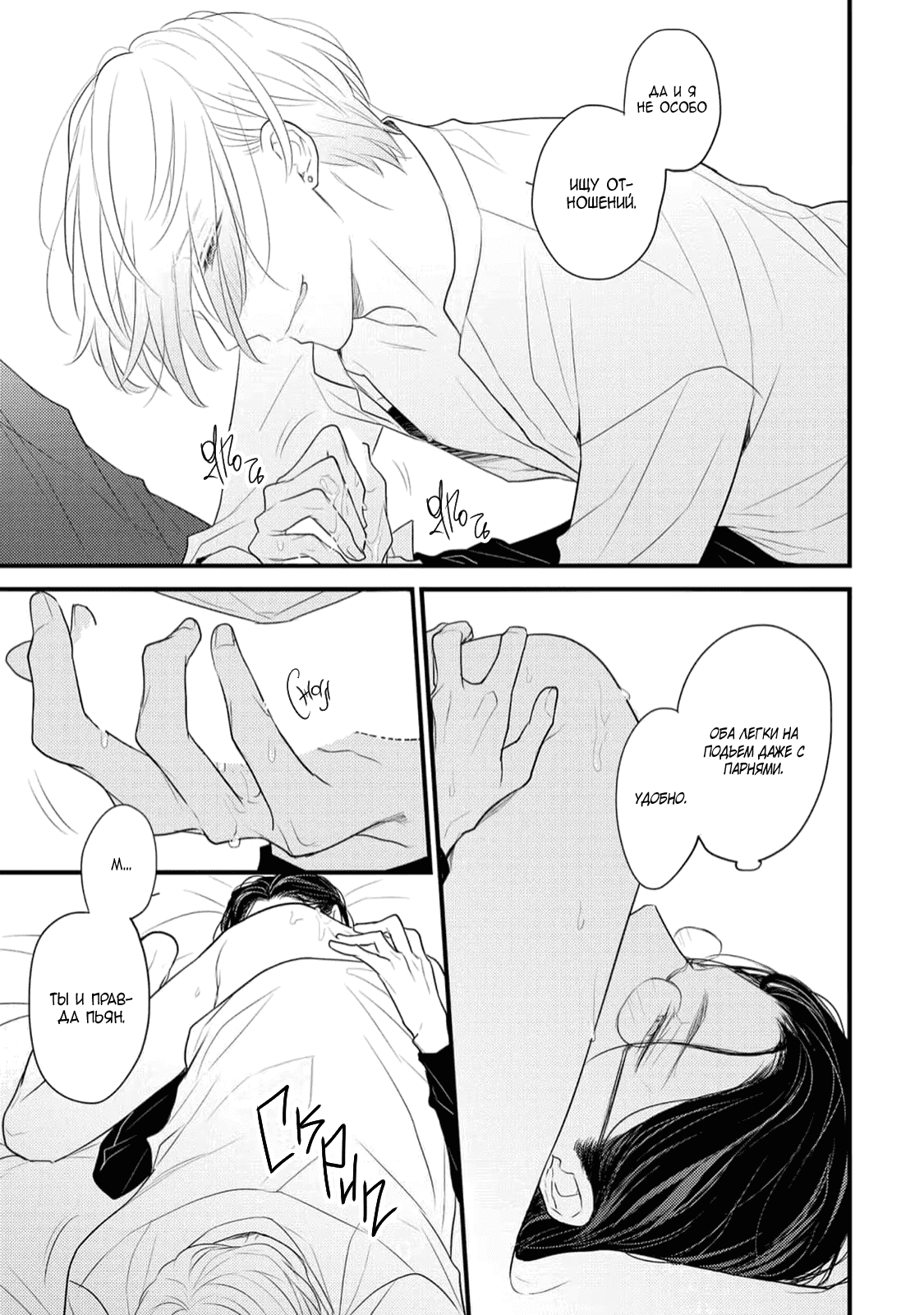 Манга Отблеск - Глава 1 Страница 31