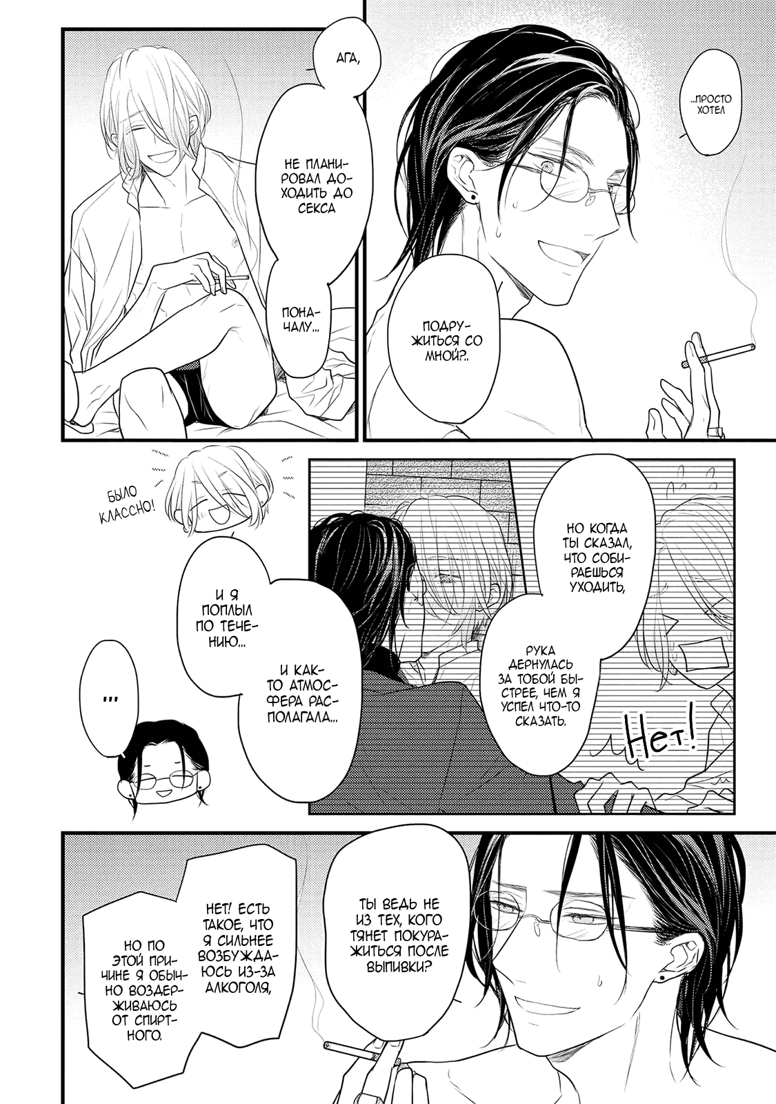 Манга Отблеск - Глава 1 Страница 42