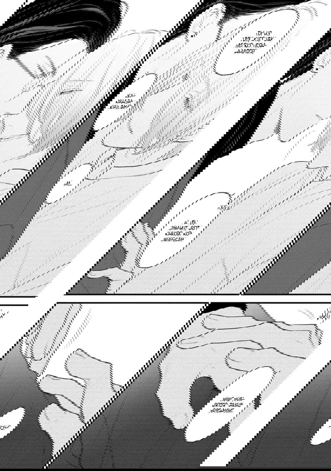 Манга Отблеск - Глава 1 Страница 28