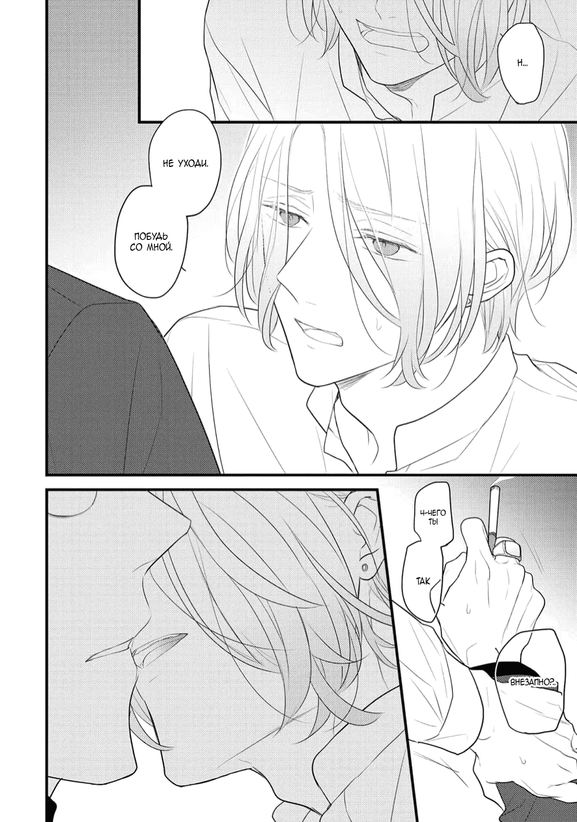 Манга Отблеск - Глава 1 Страница 24