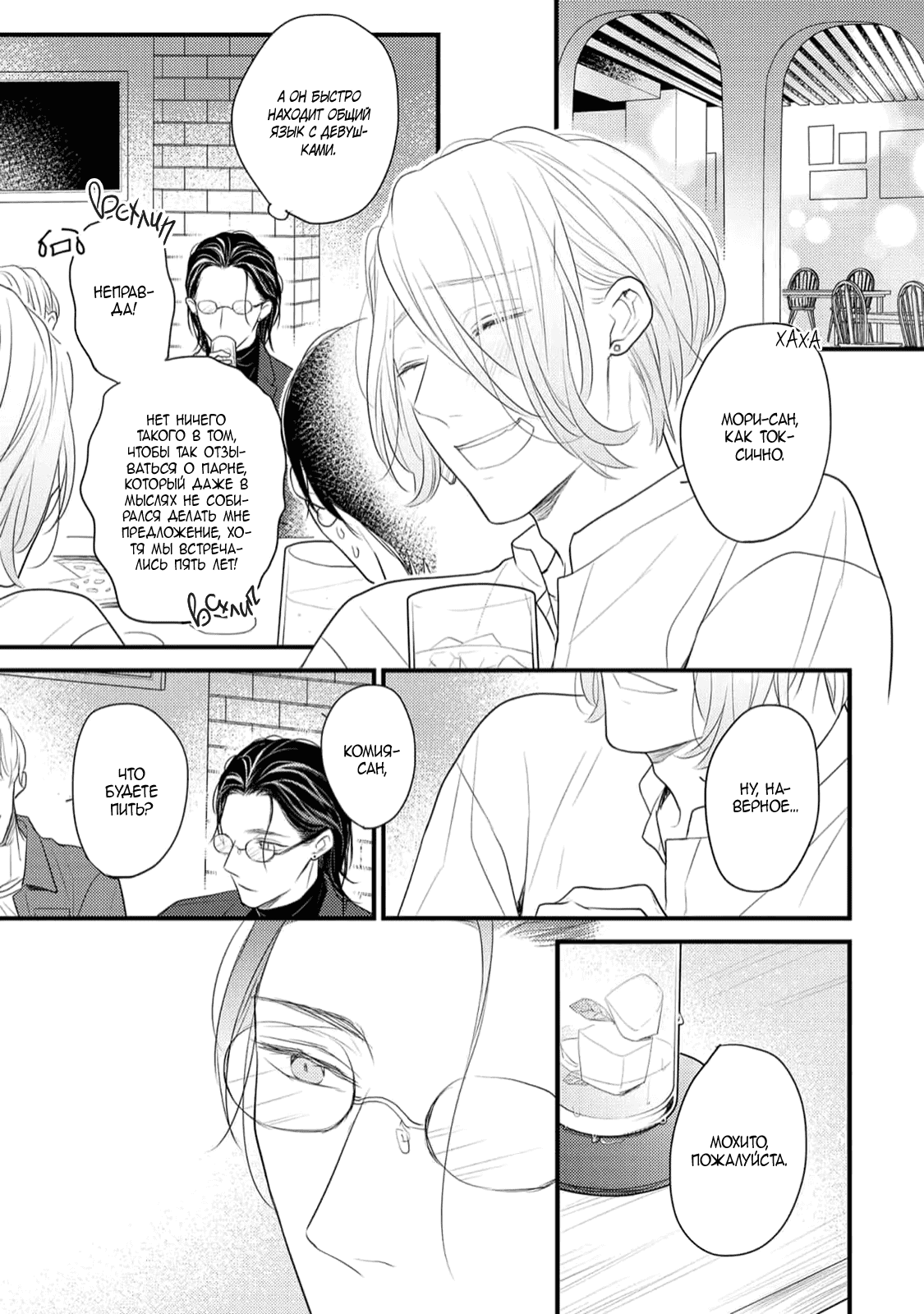 Манга Отблеск - Глава 1 Страница 19