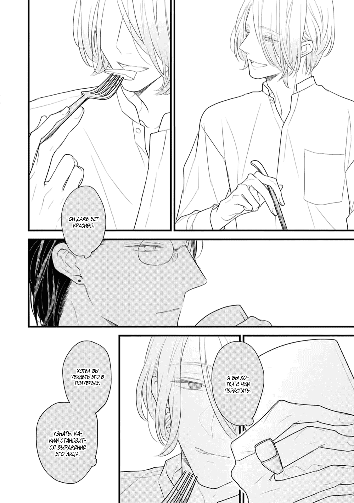 Манга Отблеск - Глава 1 Страница 20