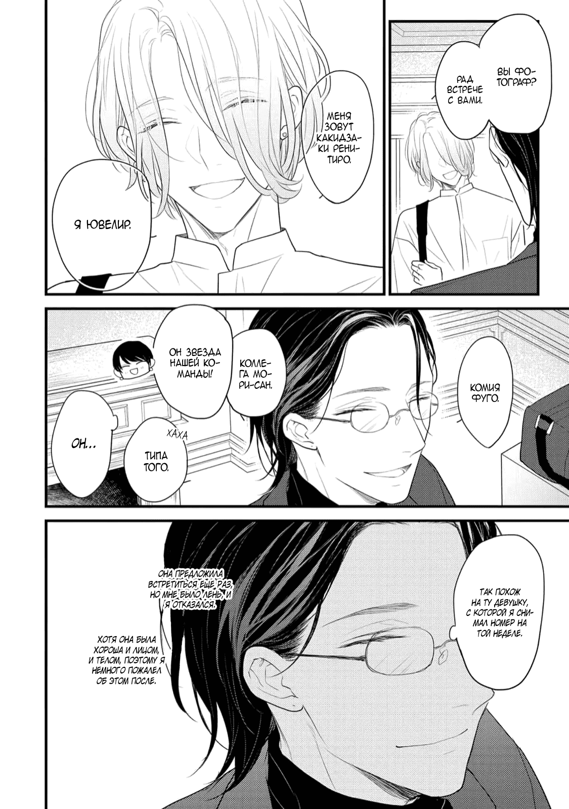 Манга Отблеск - Глава 1 Страница 10