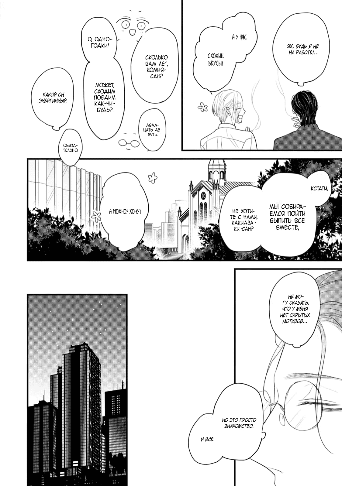 Манга Отблеск - Глава 1 Страница 18