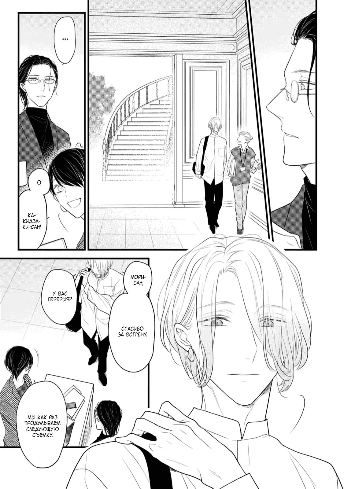 Манга Отблеск - Глава 1 Страница 9