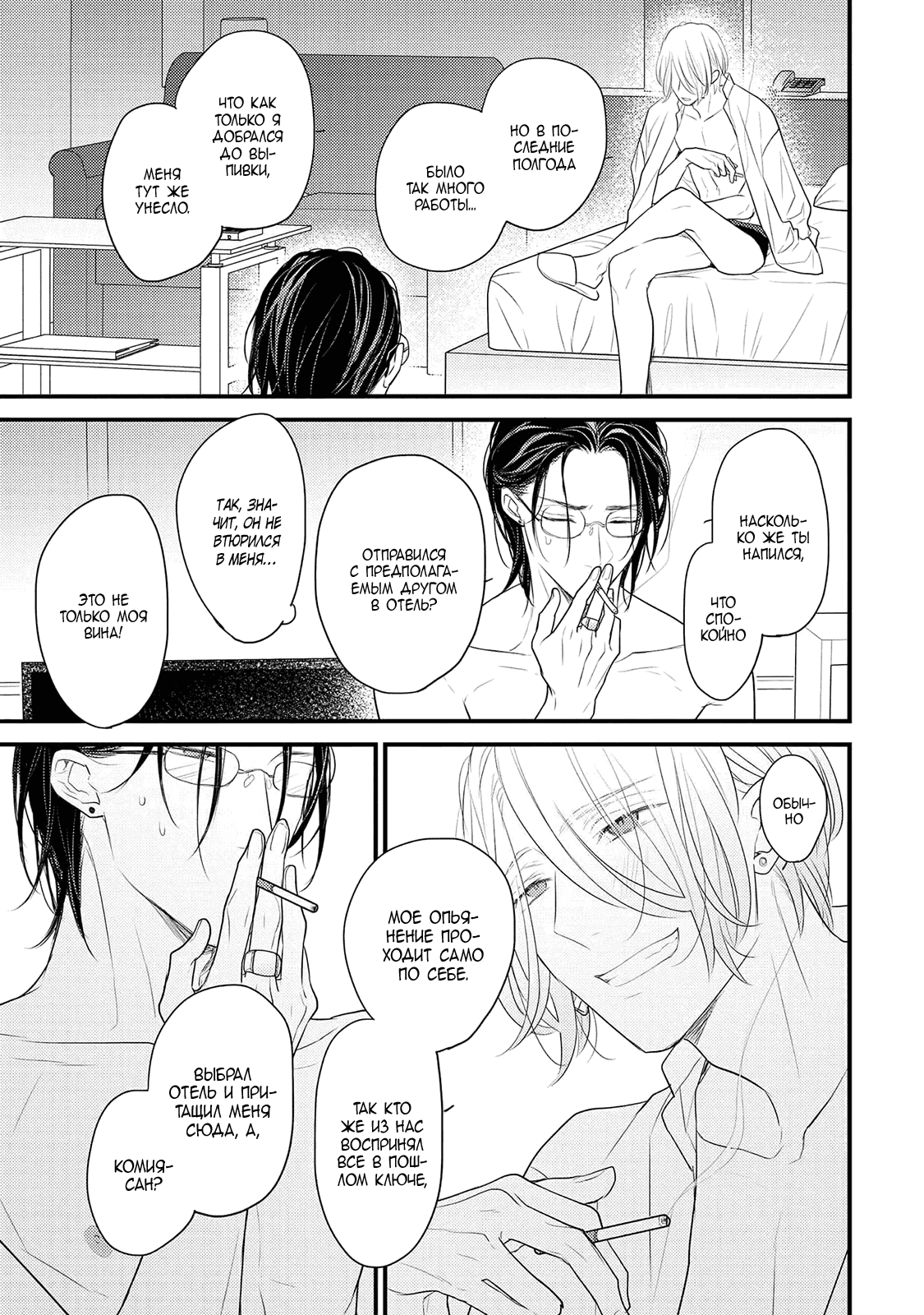 Манга Отблеск - Глава 1 Страница 43