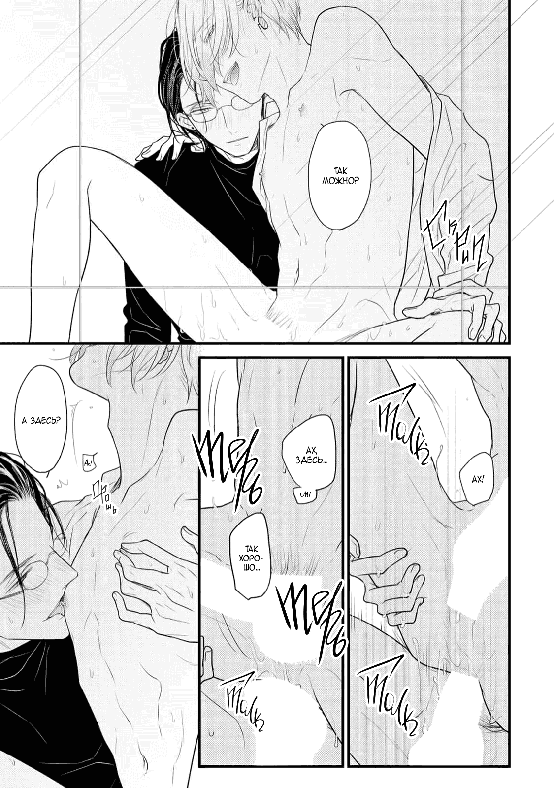 Манга Отблеск - Глава 1 Страница 37