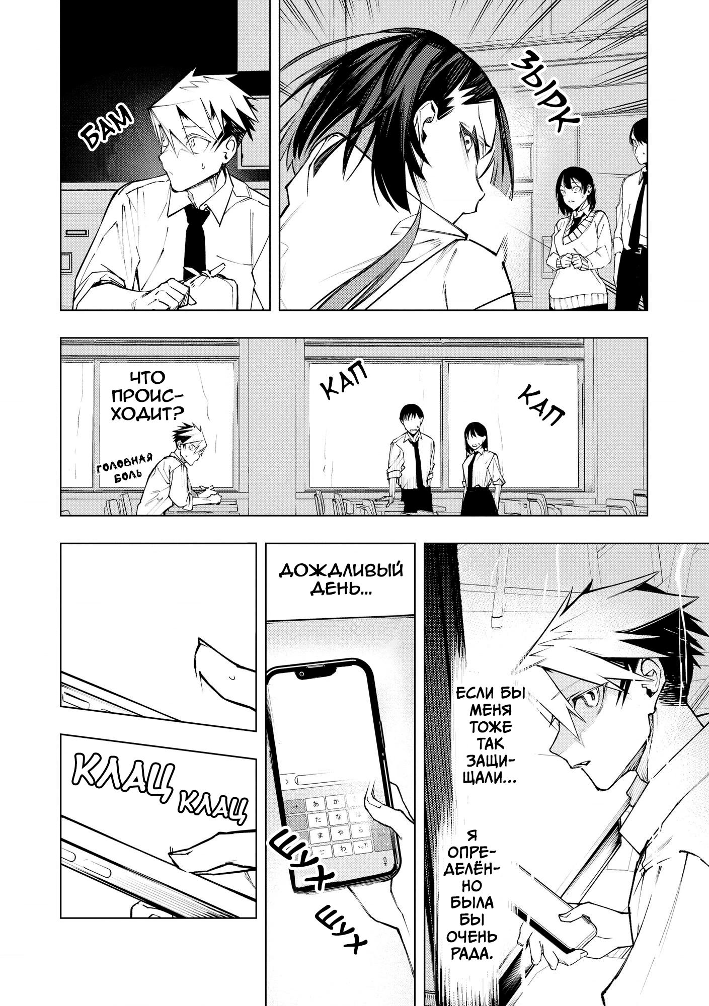 Манга Домогательства Аохару - Глава 11 Страница 7