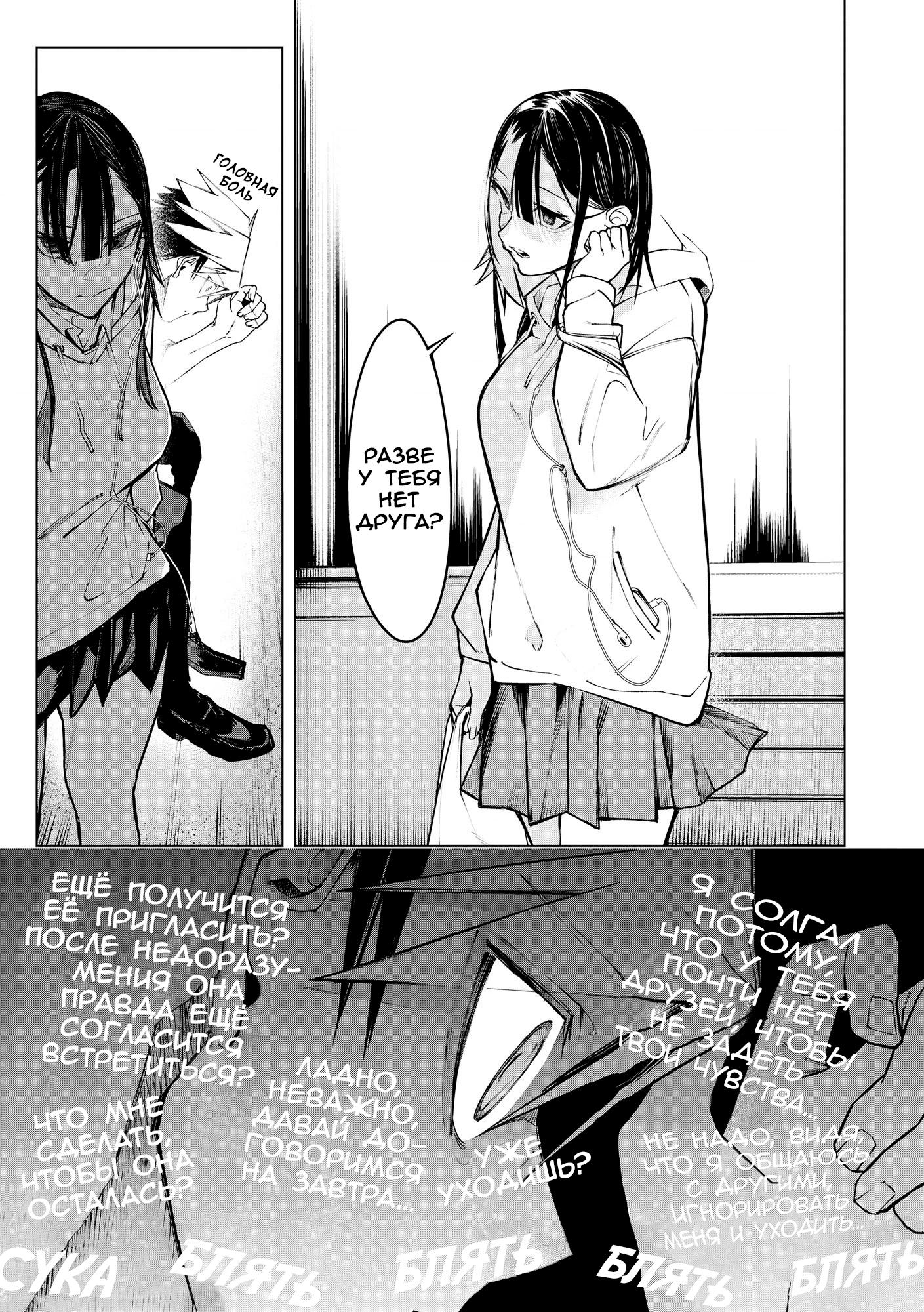 Манга Домогательства Аохару - Глава 11 Страница 18