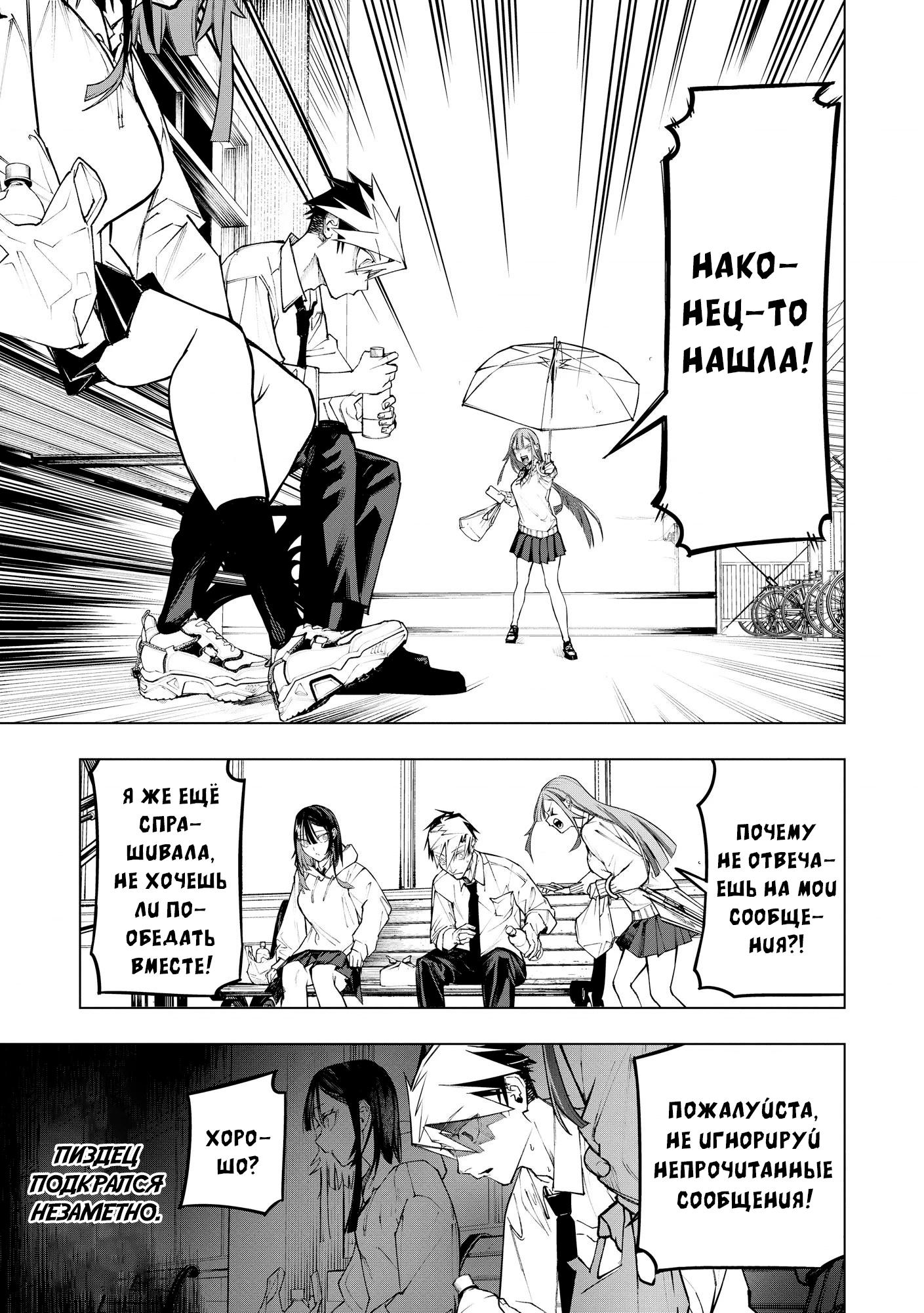 Манга Домогательства Аохару - Глава 11 Страница 12