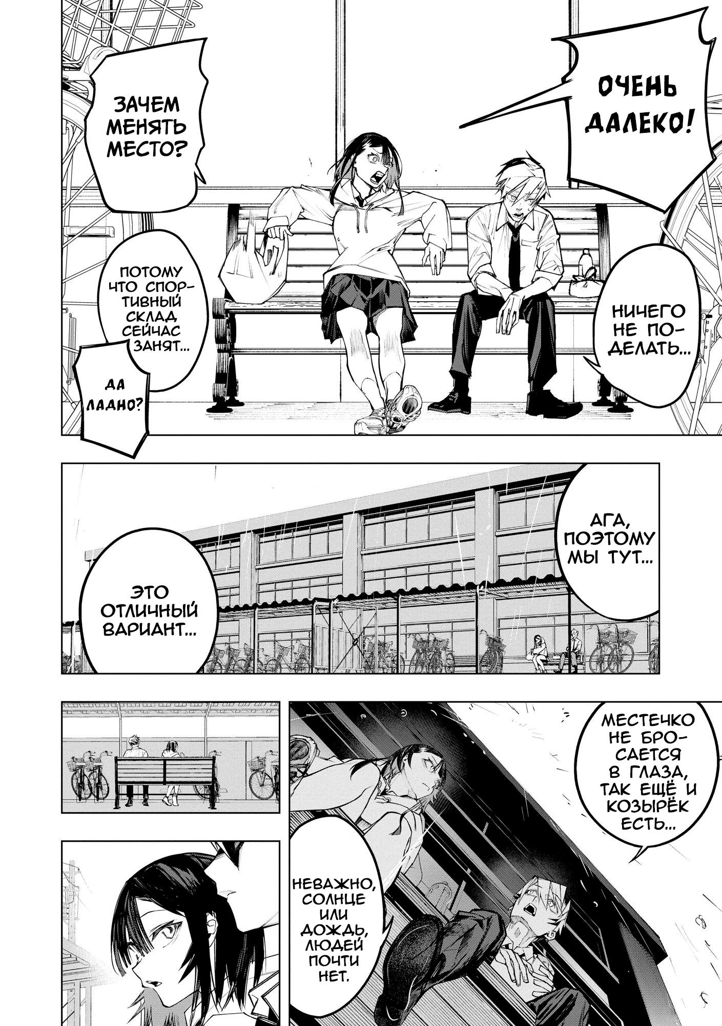 Манга Домогательства Аохару - Глава 11 Страница 9