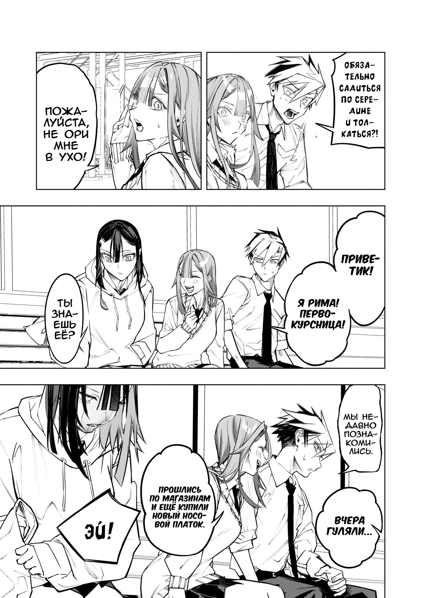 Манга Домогательства Аохару - Глава 11 Страница 16