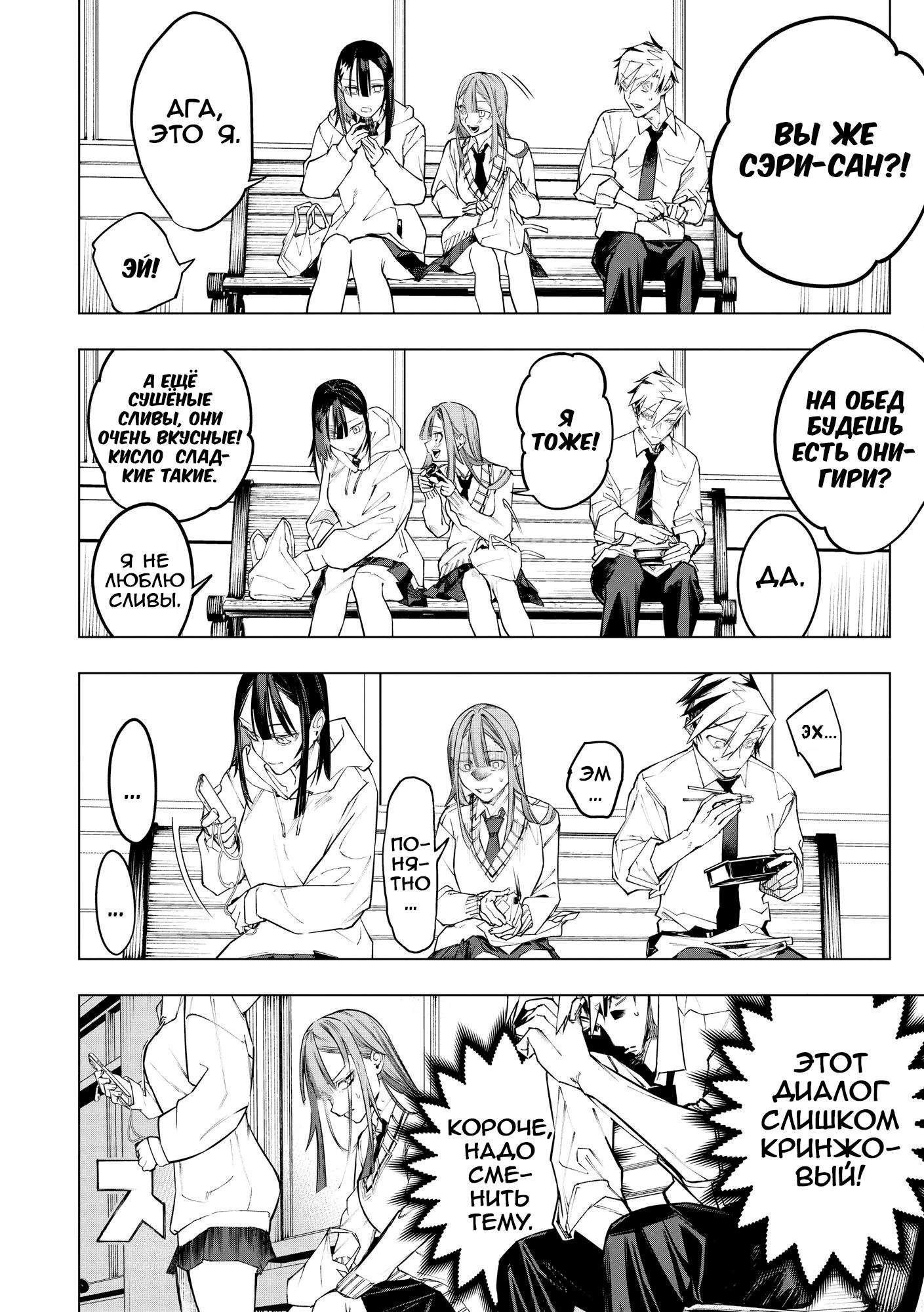 Манга Домогательства Аохару - Глава 11 Страница 17