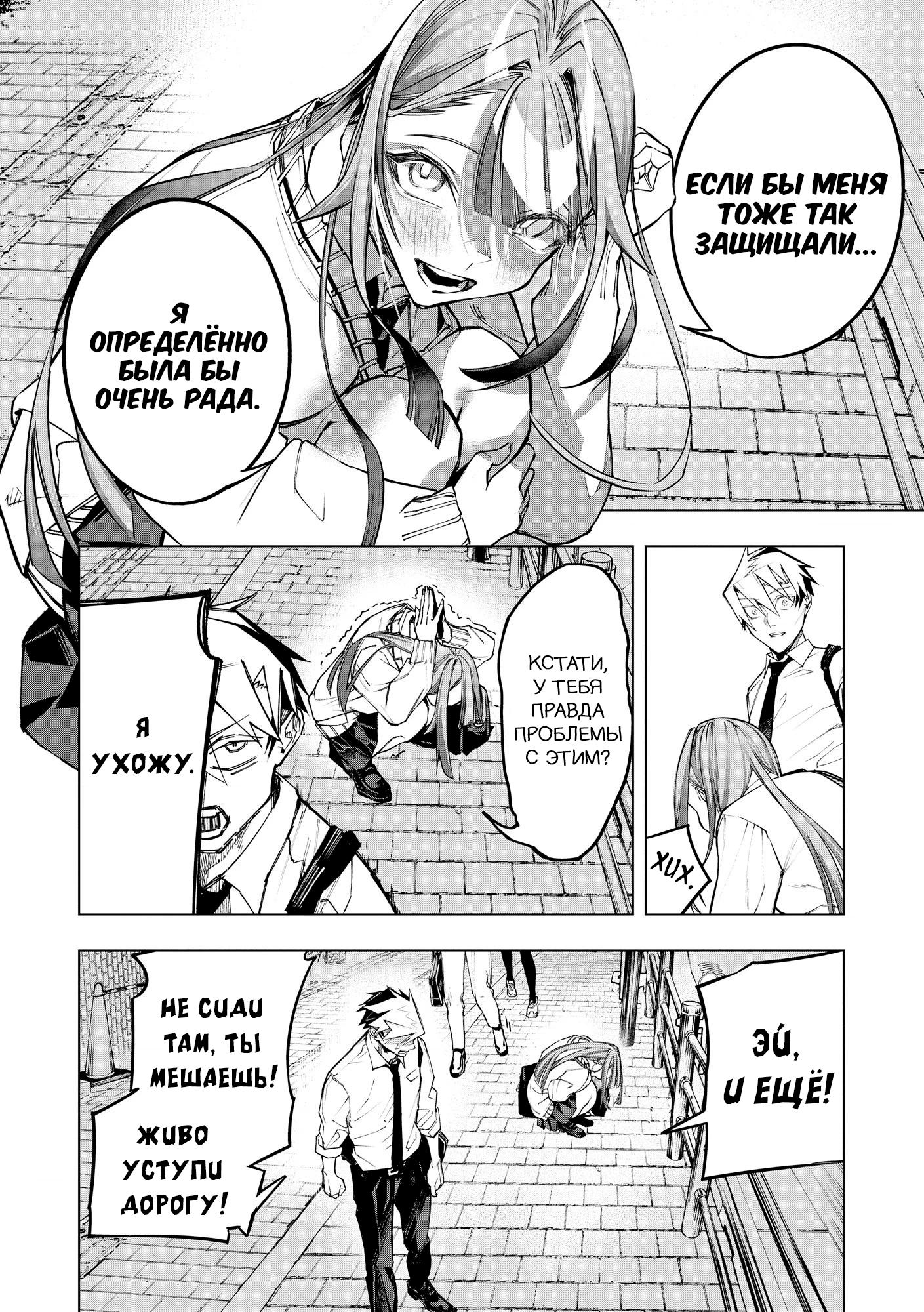 Манга Домогательства Аохару - Глава 11 Страница 5