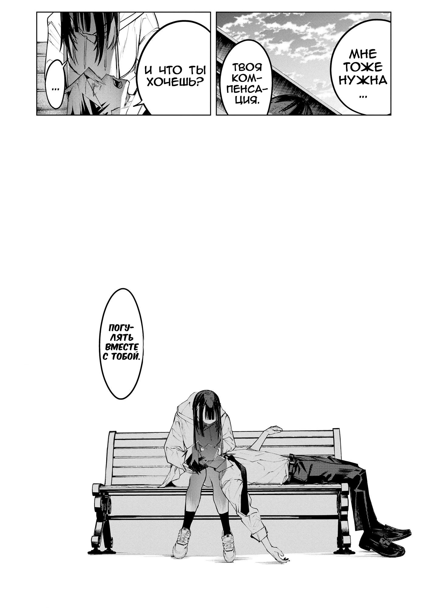 Манга Домогательства Аохару - Глава 11 Страница 25