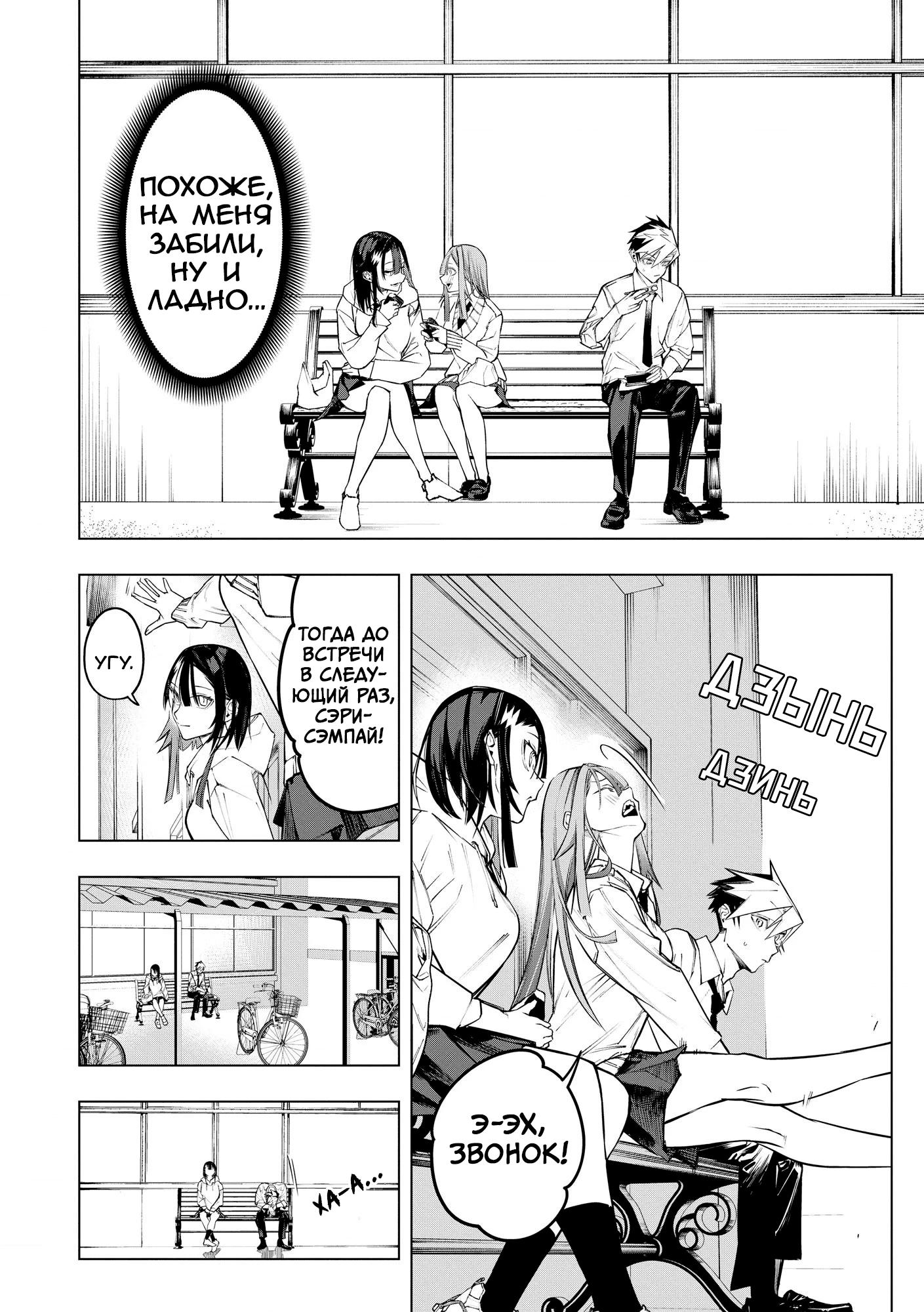 Манга Домогательства Аохару - Глава 11 Страница 21