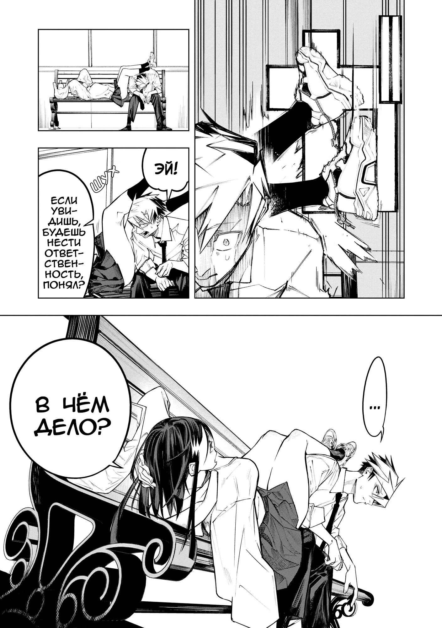 Манга Домогательства Аохару - Глава 11 Страница 22