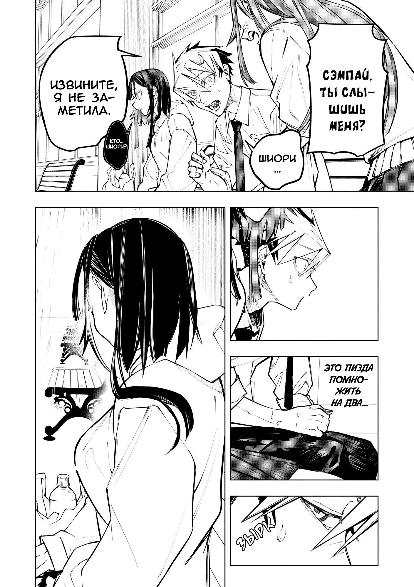 Манга Домогательства Аохару - Глава 11 Страница 13