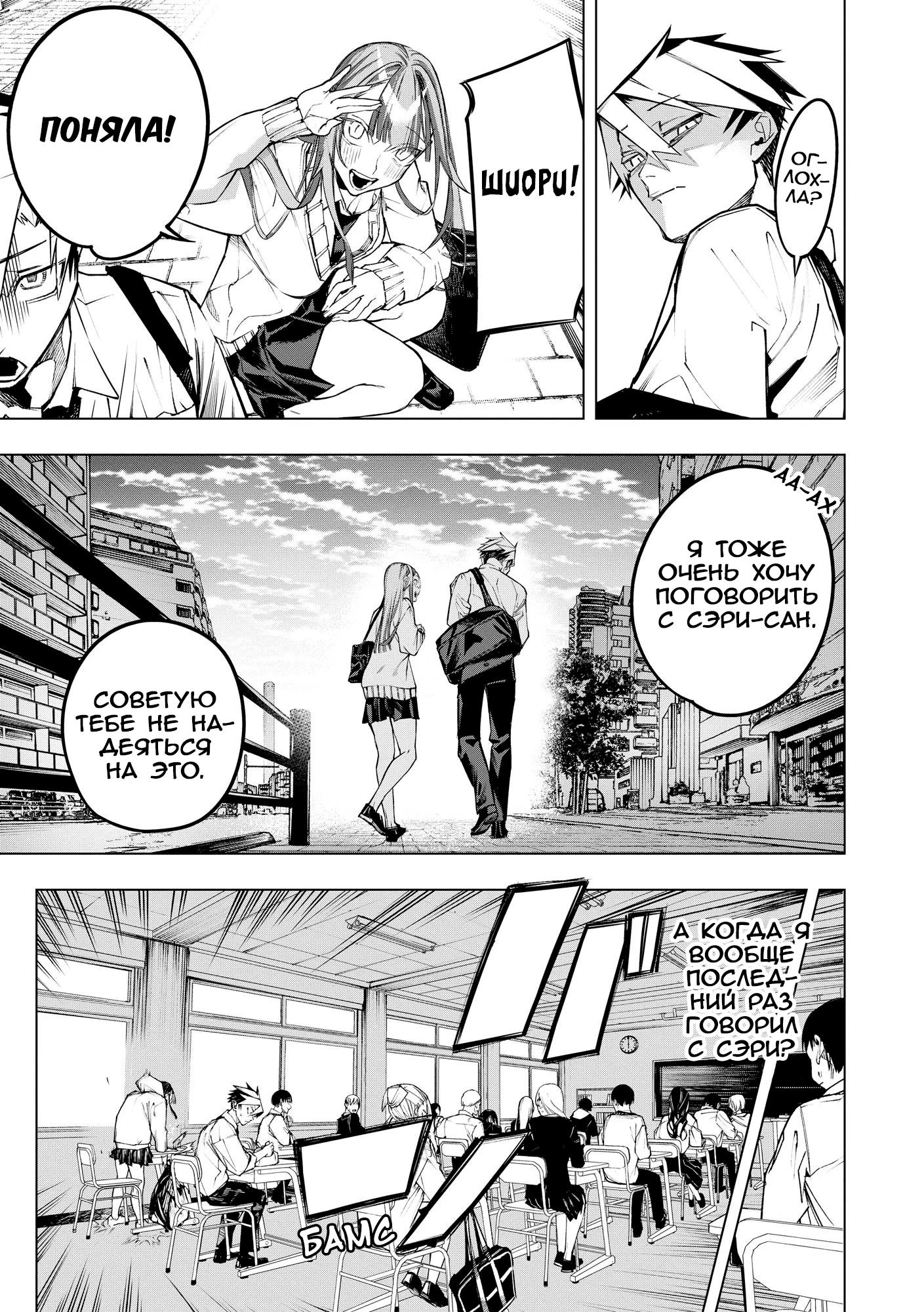 Манга Домогательства Аохару - Глава 11 Страница 6