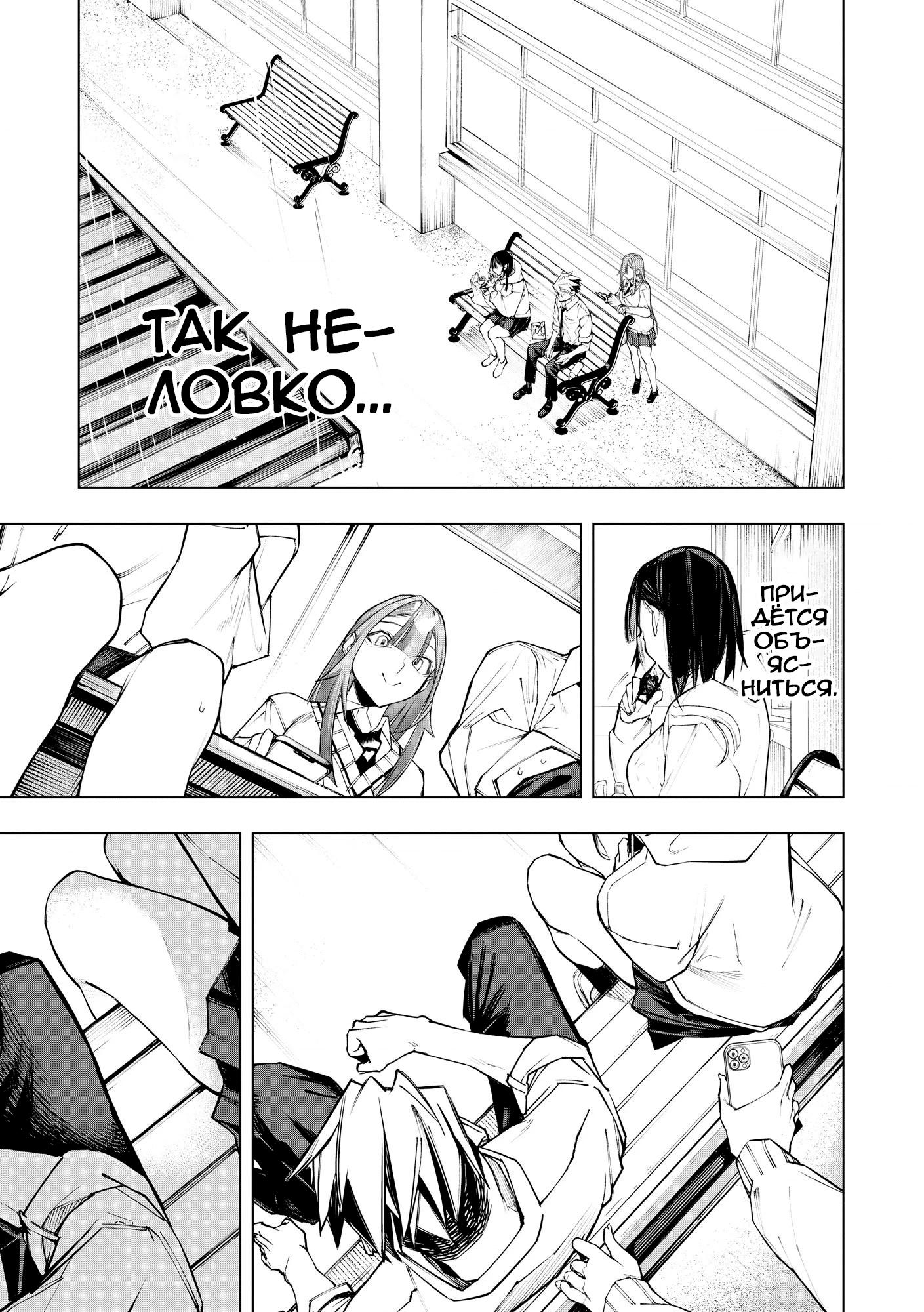 Манга Домогательства Аохару - Глава 11 Страница 14