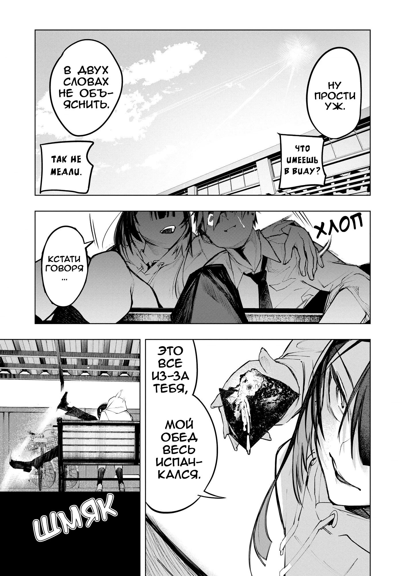 Манга Домогательства Аохару - Глава 11 Страница 24