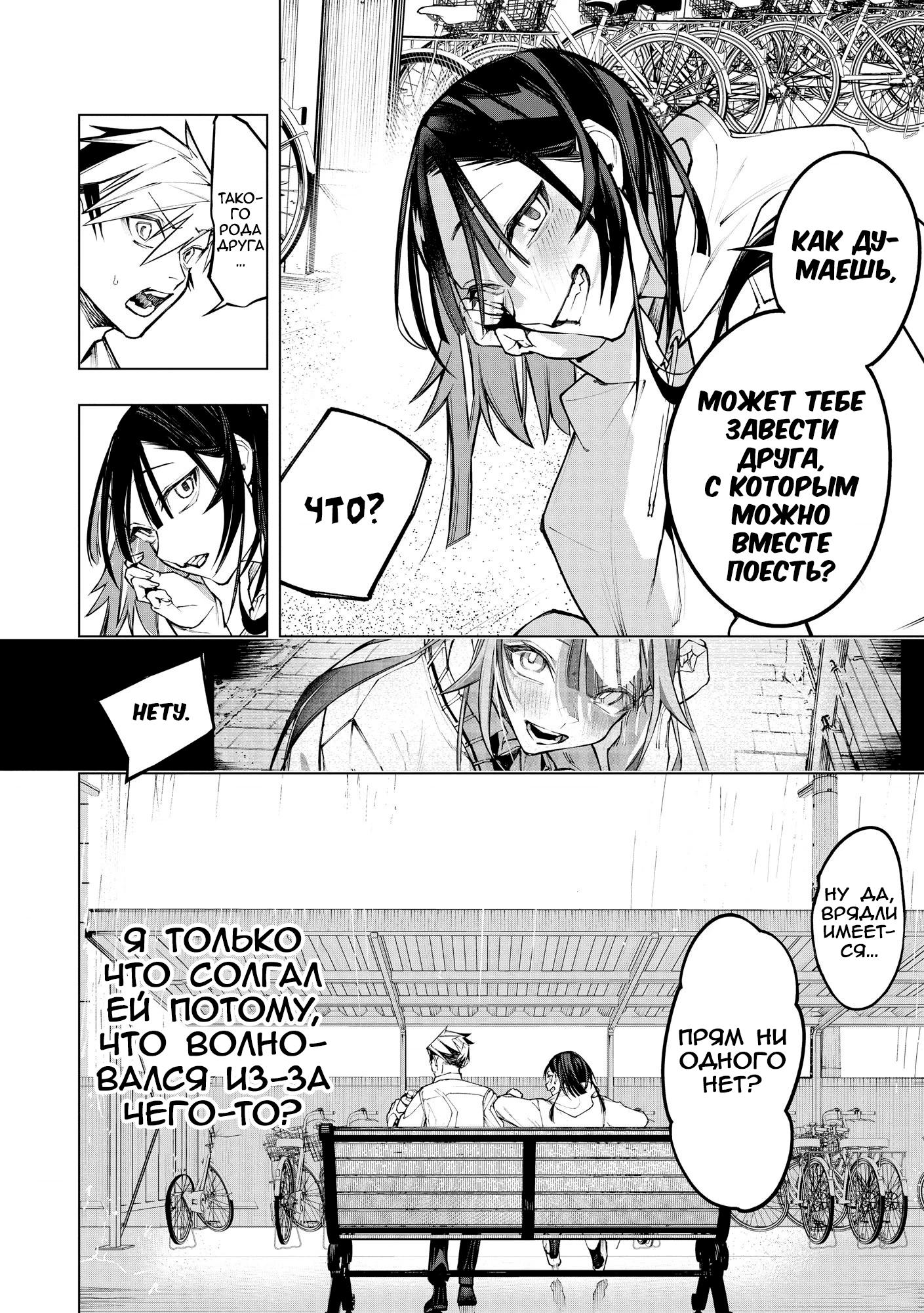 Манга Домогательства Аохару - Глава 11 Страница 11