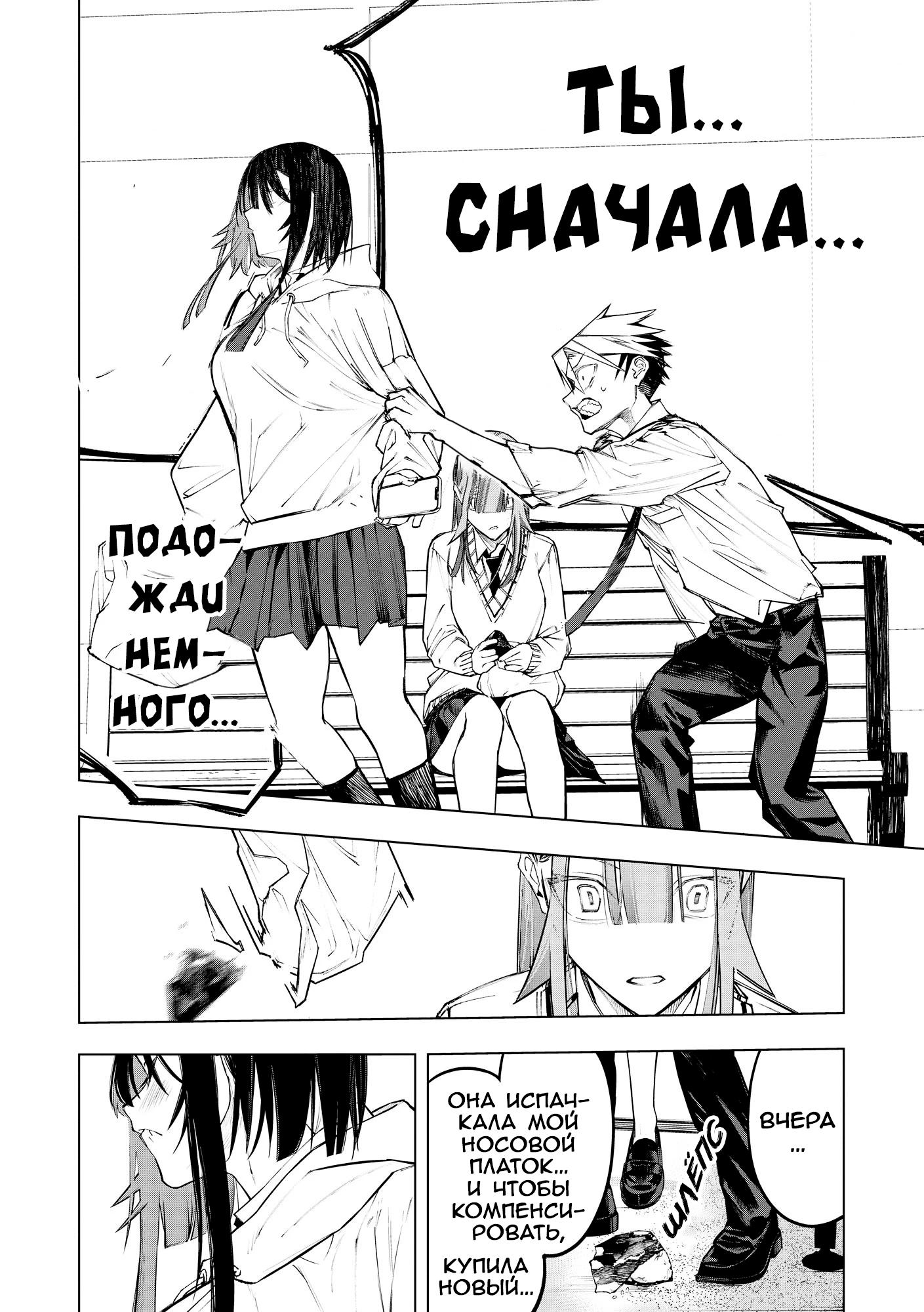 Манга Домогательства Аохару - Глава 11 Страница 19