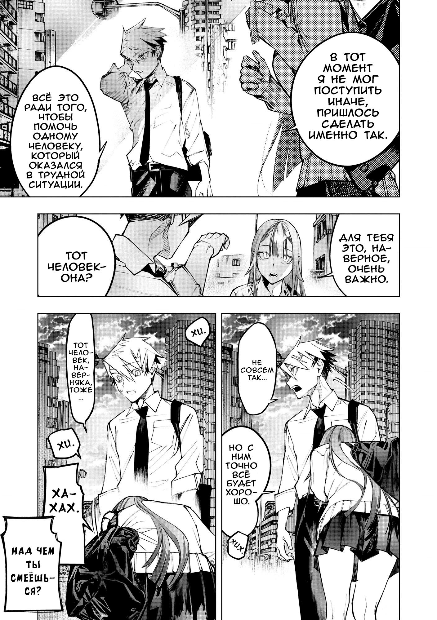 Манга Домогательства Аохару - Глава 11 Страница 4