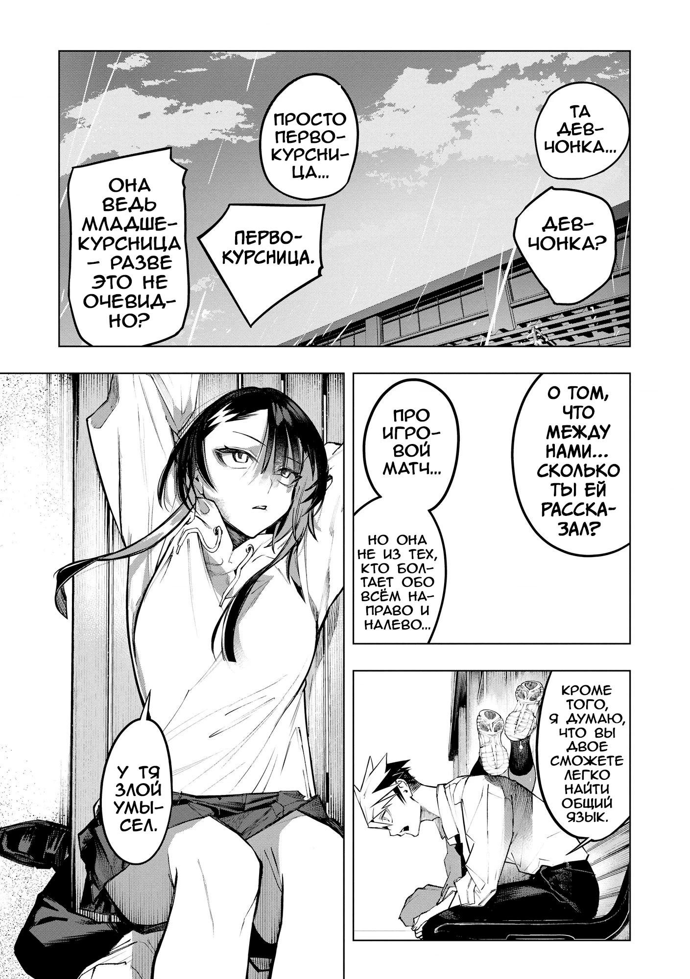 Манга Домогательства Аохару - Глава 11 Страница 23