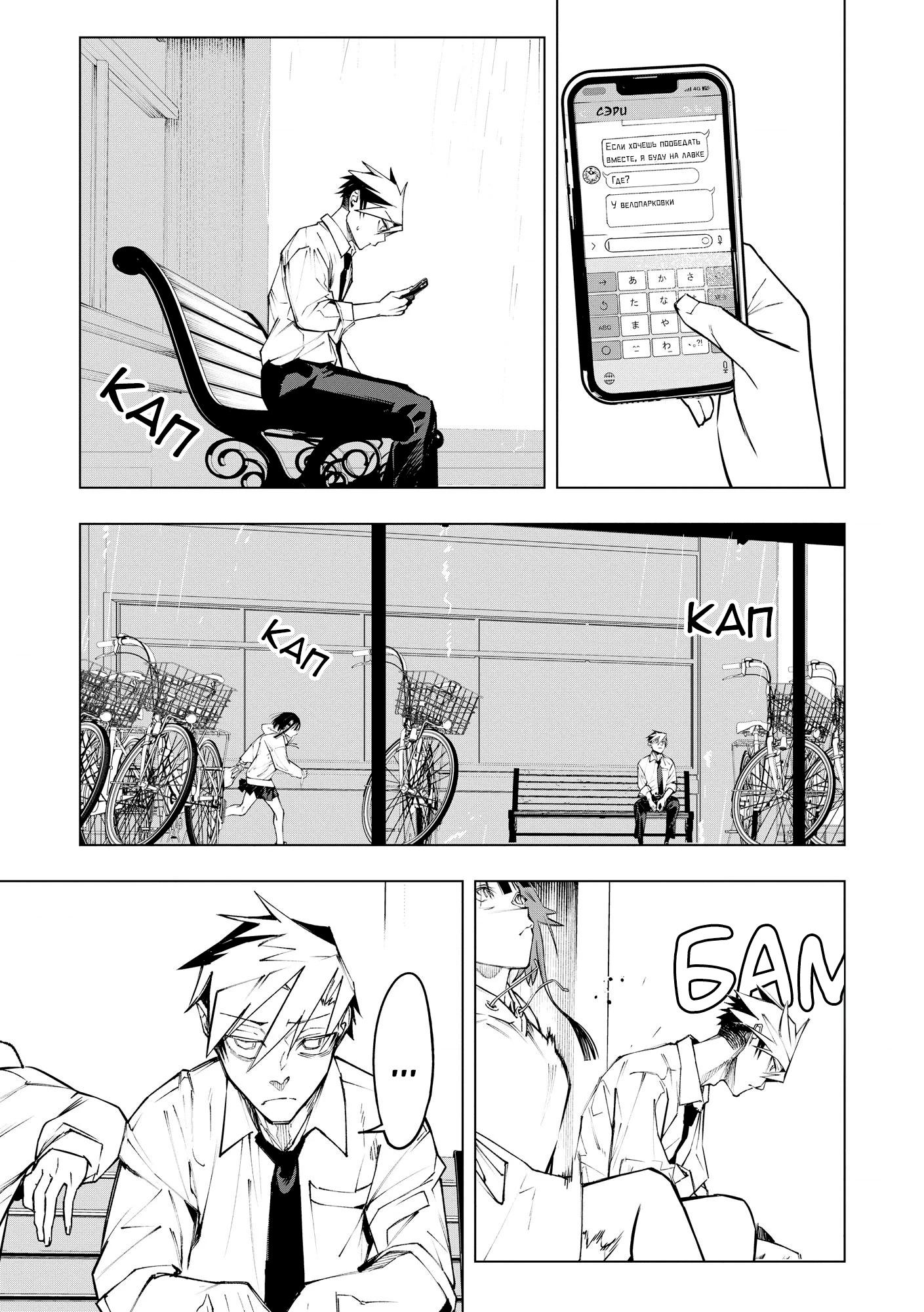 Манга Домогательства Аохару - Глава 11 Страница 8