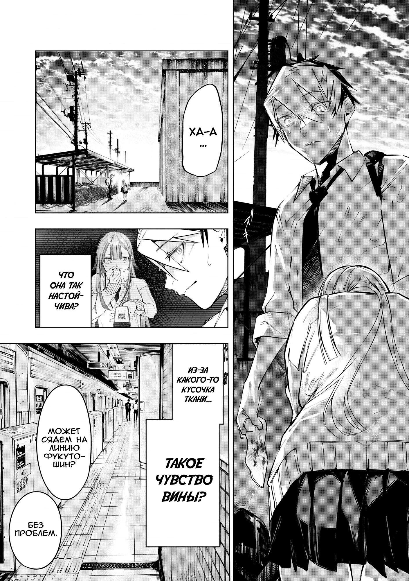 Манга Домогательства Аохару - Глава 10 Страница 10