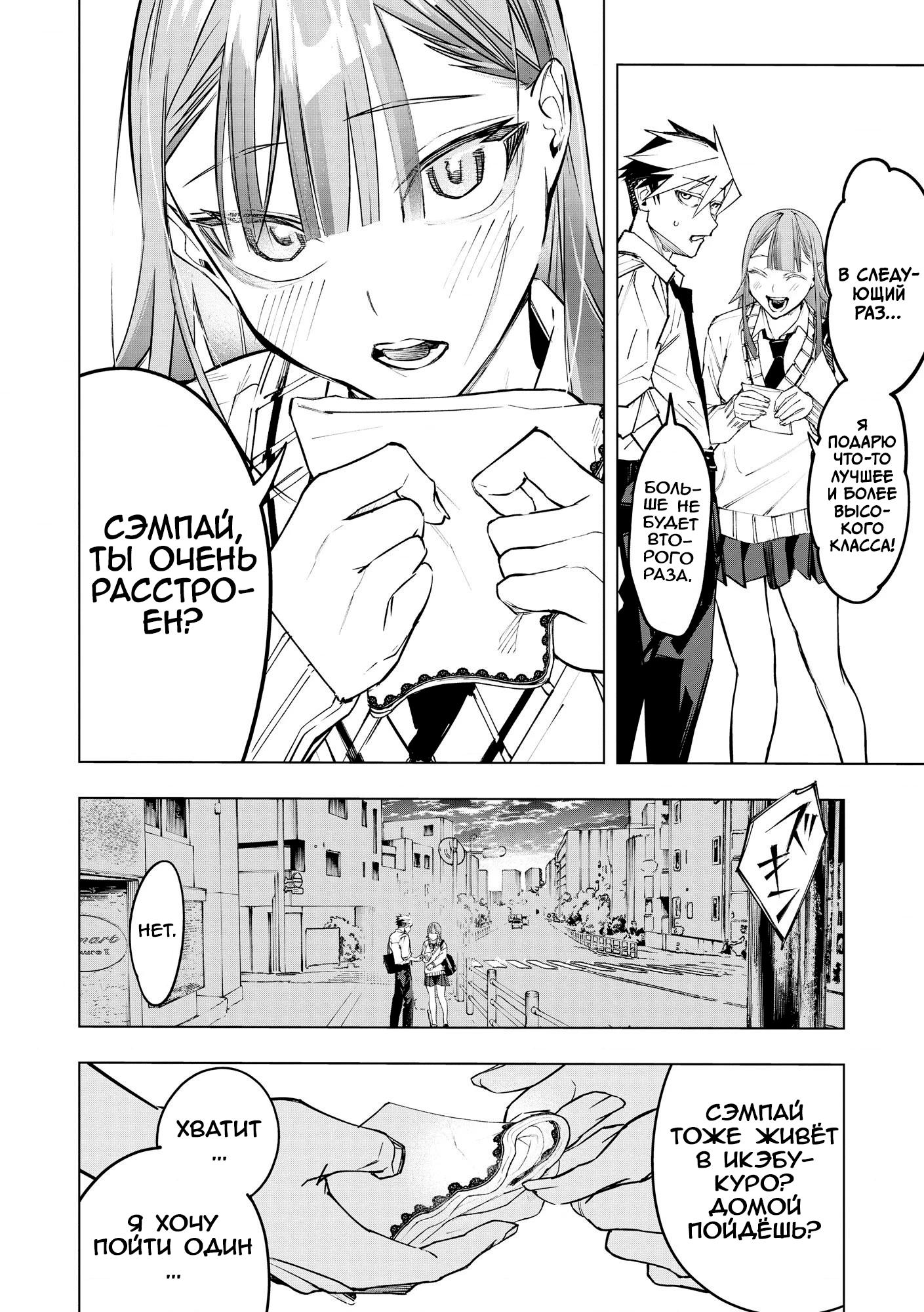 Манга Домогательства Аохару - Глава 10 Страница 21