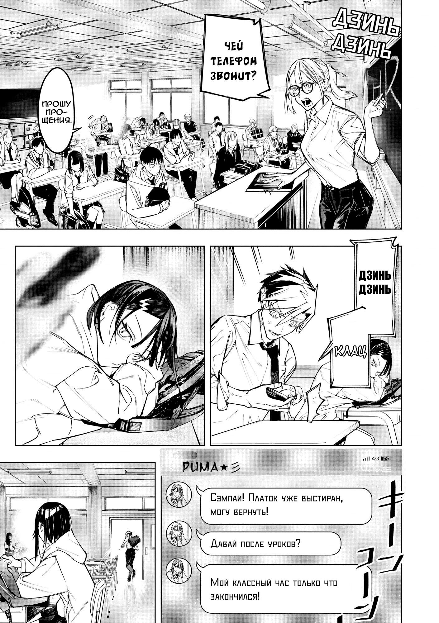 Манга Домогательства Аохару - Глава 10 Страница 2