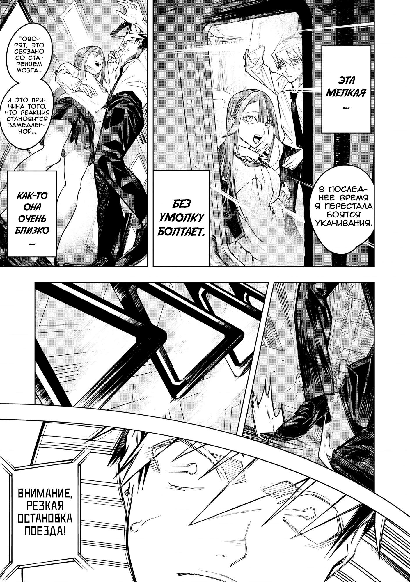 Манга Домогательства Аохару - Глава 10 Страница 14