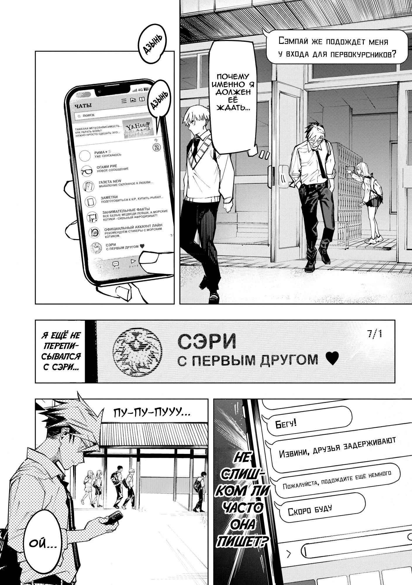 Манга Домогательства Аохару - Глава 10 Страница 3